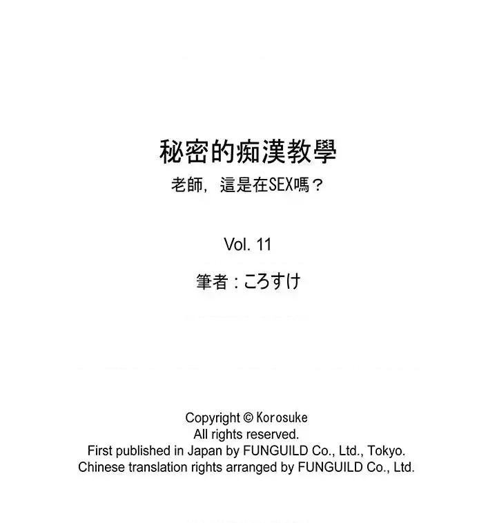 秘密的癡漢教學 秘密的癡漢教學-第11話 第17页
