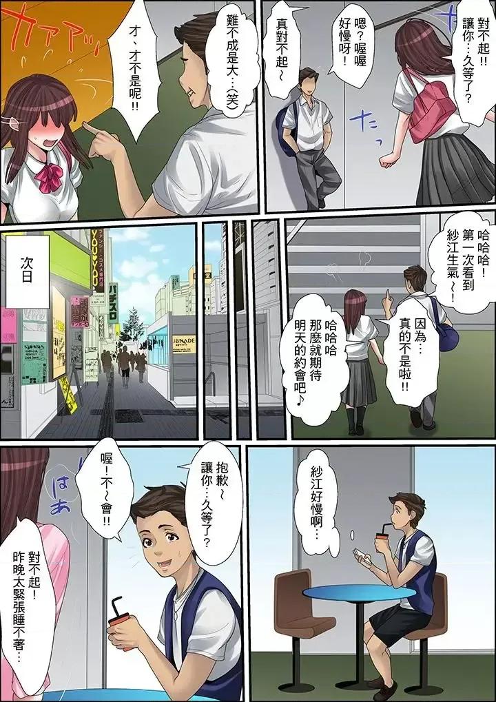 秘密的癡漢教學 秘密的癡漢教學-第12話 第2页