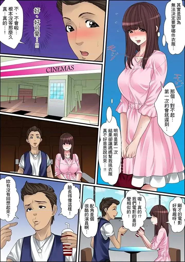 秘密的癡漢教學 秘密的癡漢教學-第12話 第3页