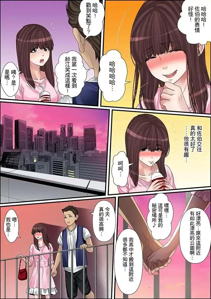 秘密的癡漢教學 秘密的癡漢教學-第12話 第4页