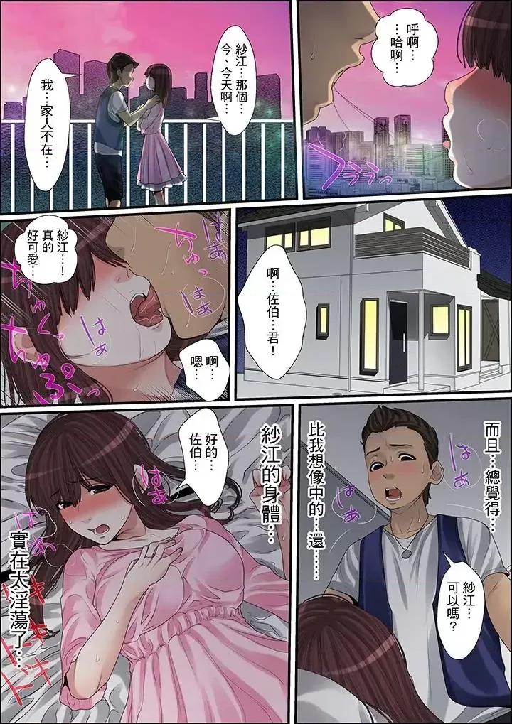 秘密的癡漢教學 秘密的癡漢教學-第12話 第6页