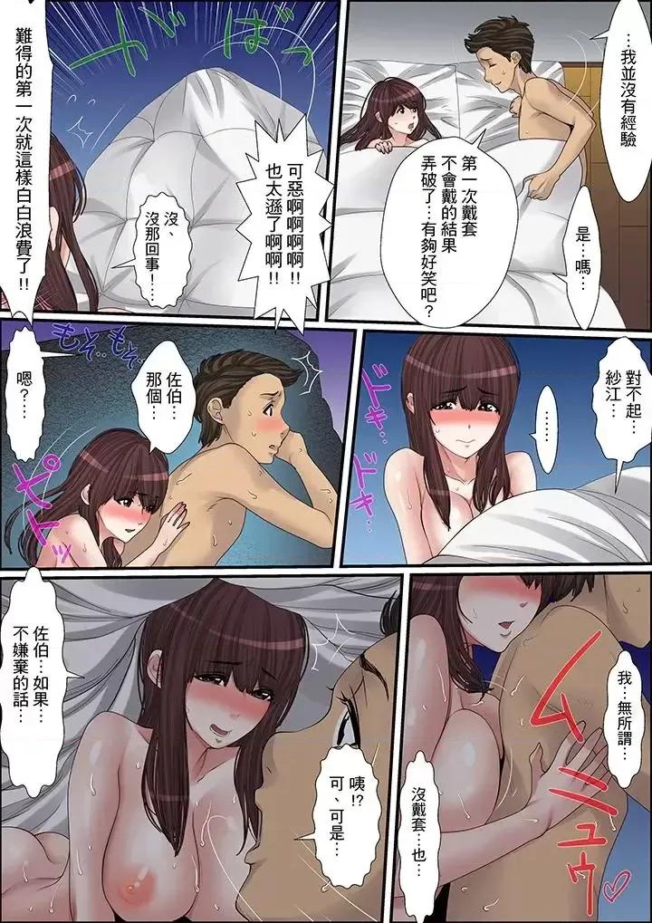 秘密的癡漢教學 秘密的癡漢教學-第12話 第15页
