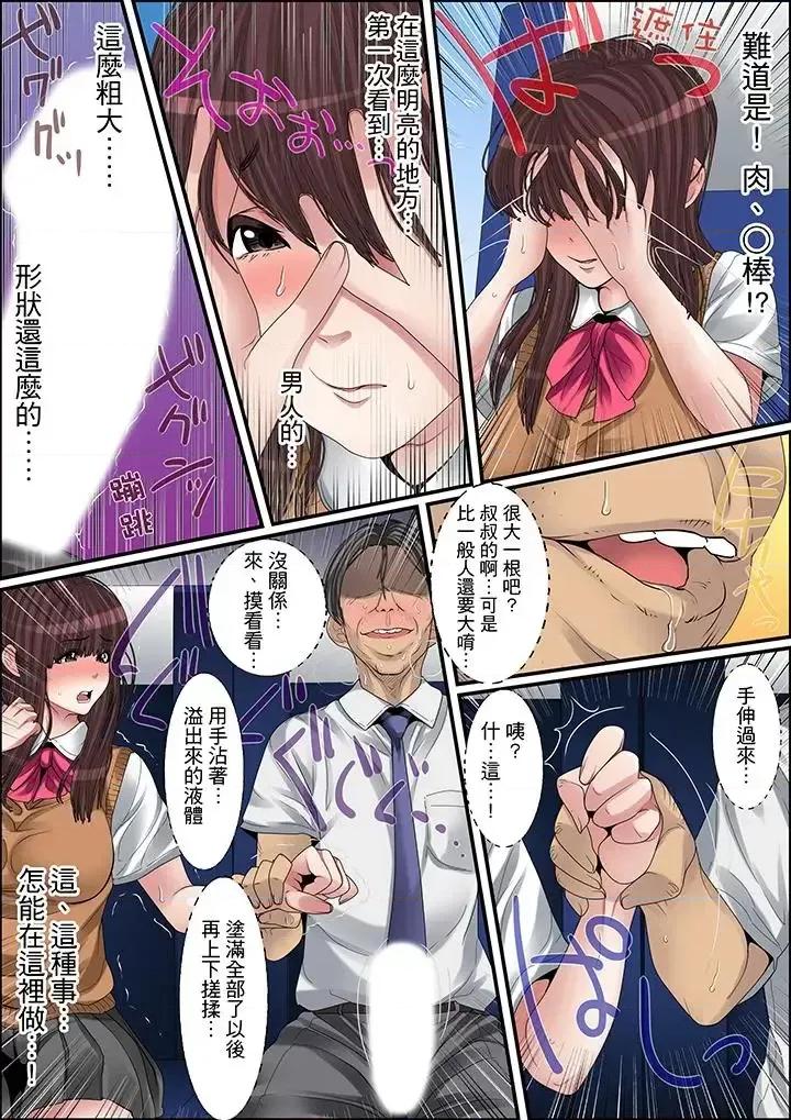 秘密的癡漢教學 秘密的癡漢教學-第14話 第14页