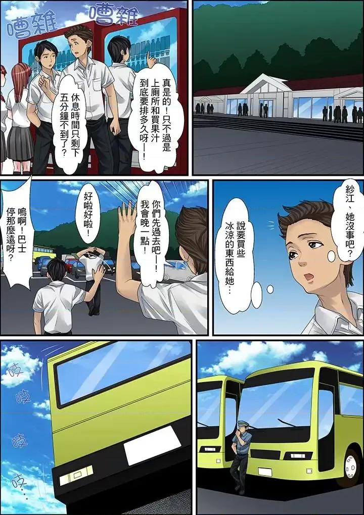 秘密的癡漢教學 秘密的癡漢教學-第16話 第2页