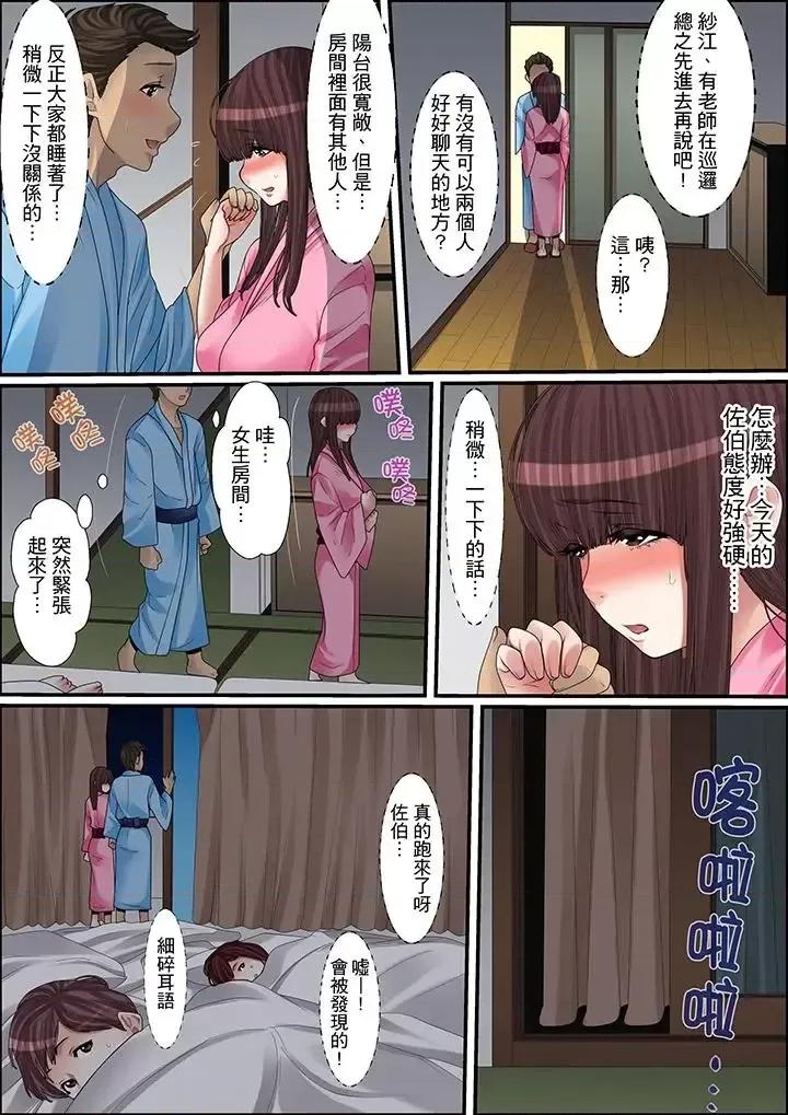 秘密的癡漢教學 秘密的癡漢教學-第16話 第11页