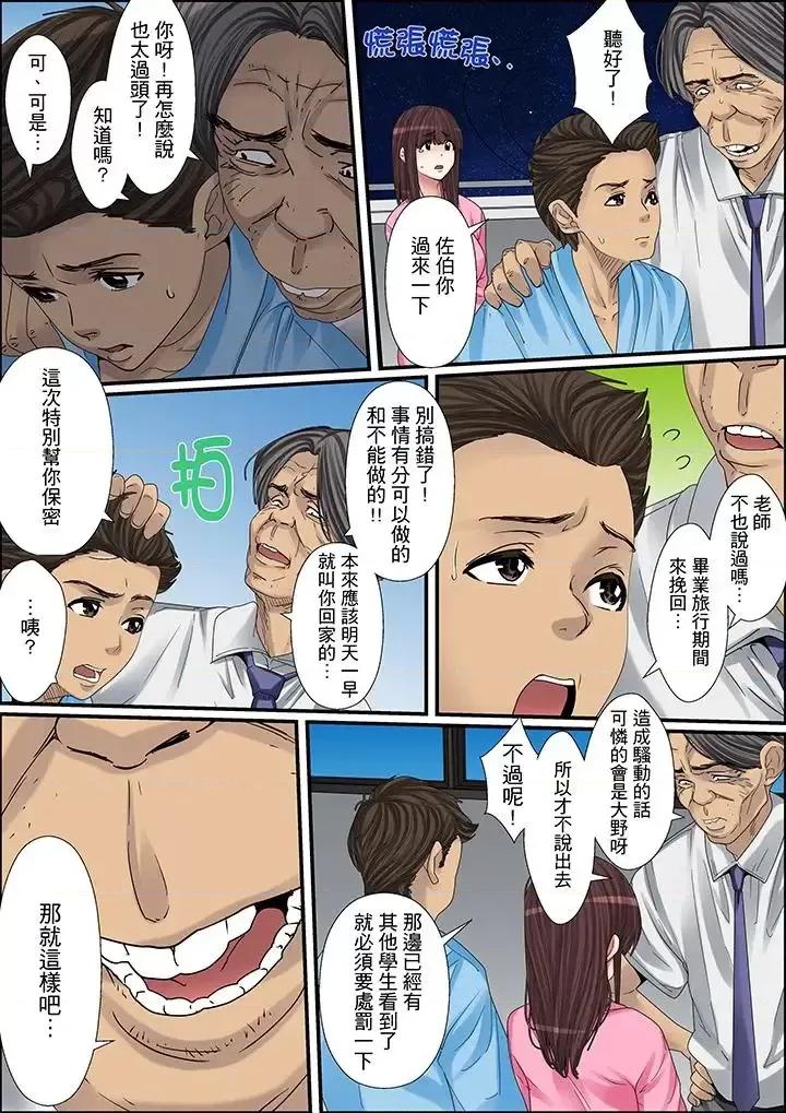 秘密的癡漢教學 秘密的癡漢教學-第17話 第3页