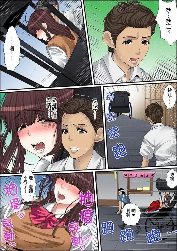 秘密的癡漢教學 秘密的癡漢教學-第18話 第6页