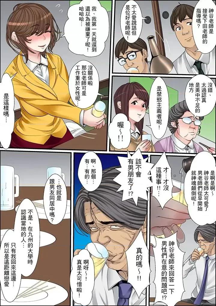 秘密的癡漢教學 秘密的癡漢教學-第21話 第4页