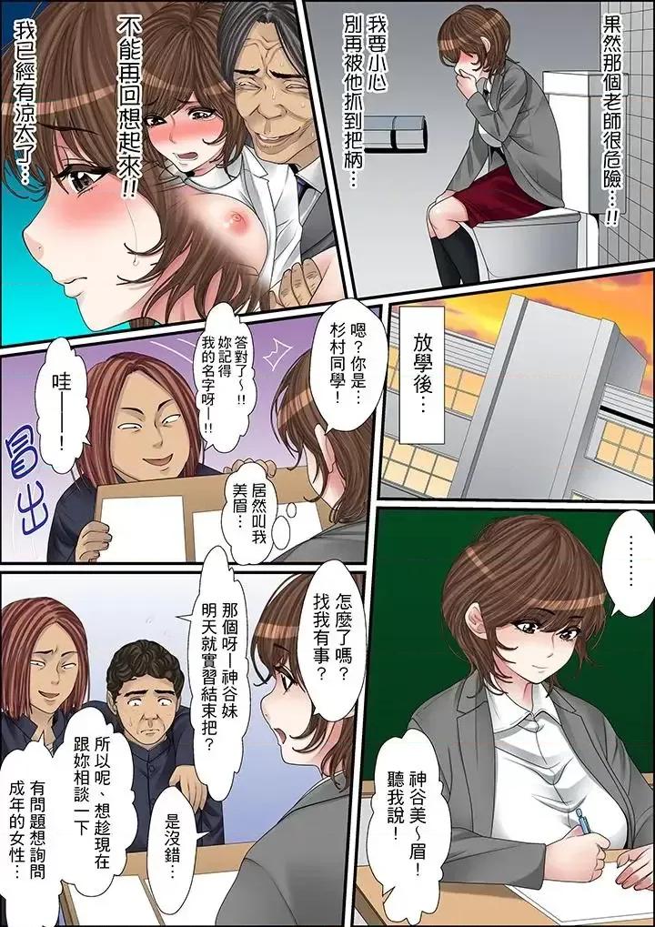 秘密的癡漢教學 秘密的癡漢教學-第24話 第10页