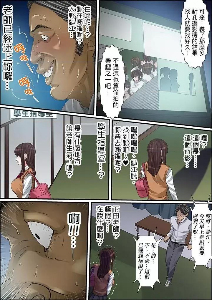 秘密的癡漢教學 秘密的癡漢教學-第26話 第15页