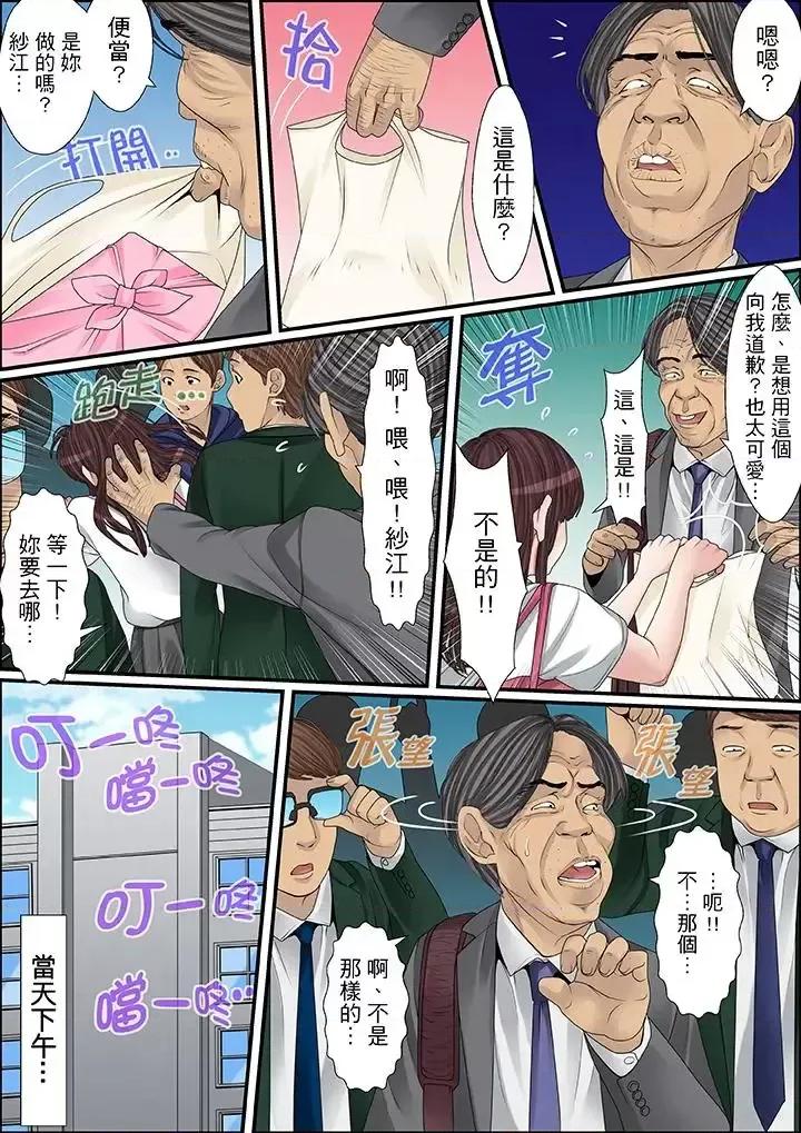 秘密的癡漢教學 秘密的癡漢教學-第30話 第13页