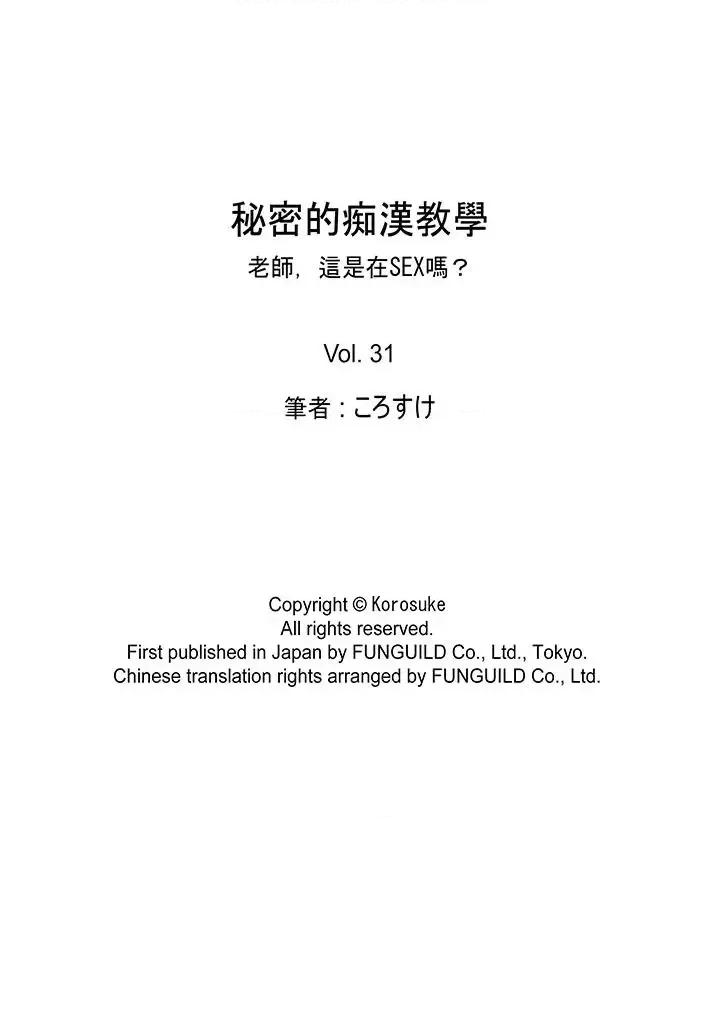 秘密的癡漢教學 秘密的癡漢教學-第31話 第17页