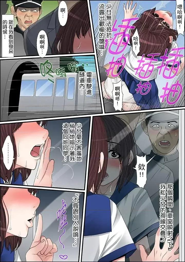 秘密的癡漢教學 秘密的癡漢教學-第32話 第11页