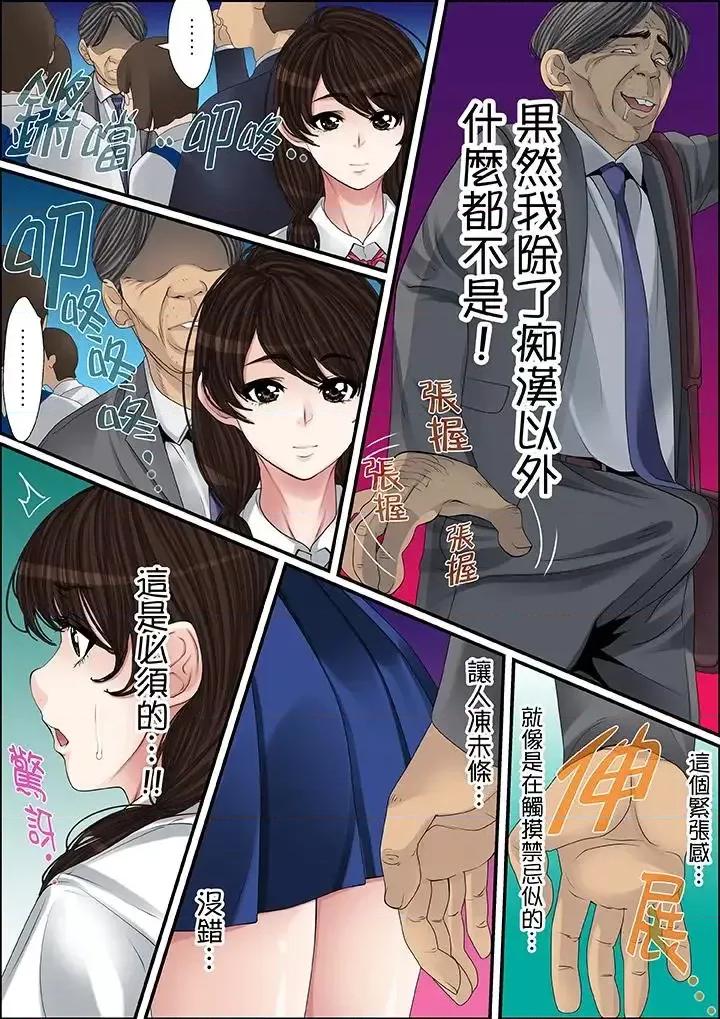 秘密的癡漢教學 秘密的癡漢教學-第32話 第15页