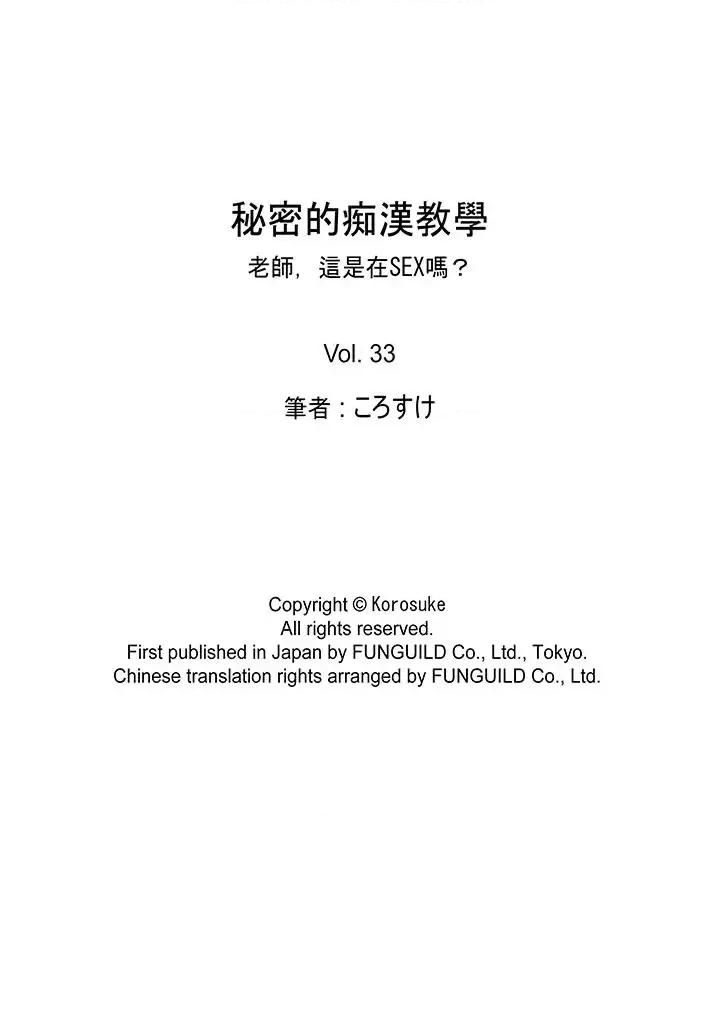 秘密的癡漢教學 秘密的癡漢教學-第33話 第17页