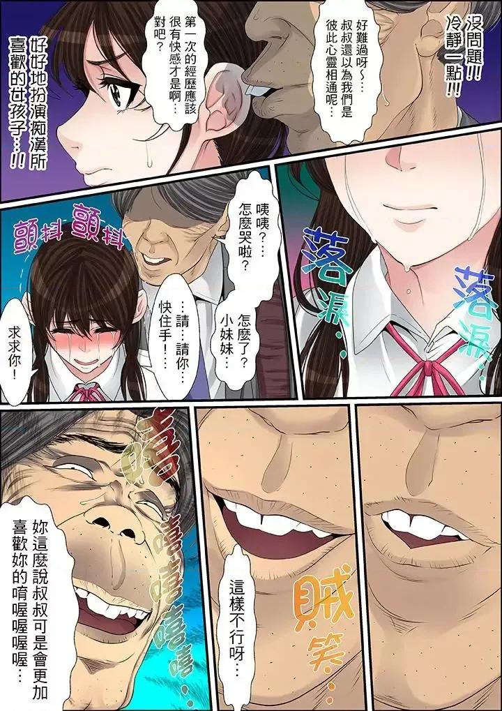 秘密的癡漢教學 秘密的癡漢教學-第34話 第7页