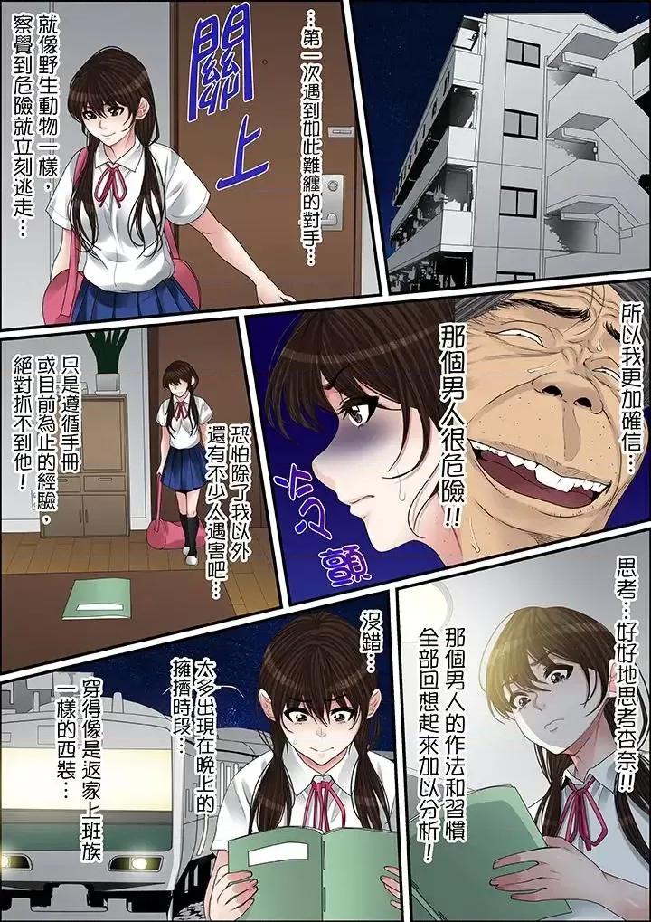 秘密的癡漢教學 秘密的癡漢教學-第34話 第9页