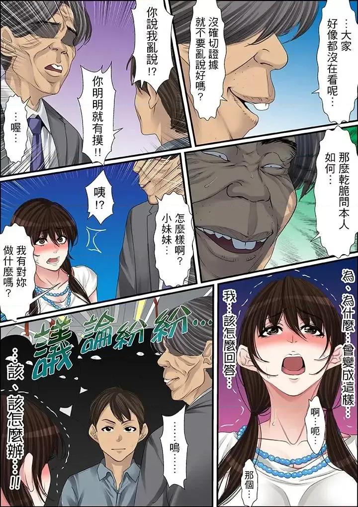 秘密的癡漢教學 秘密的癡漢教學-第40話 第16页