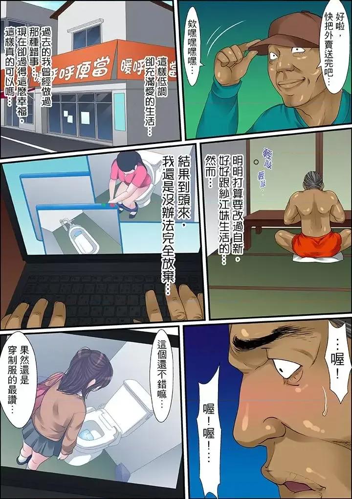 秘密的癡漢教學 秘密的癡漢教學-第42話 第13页