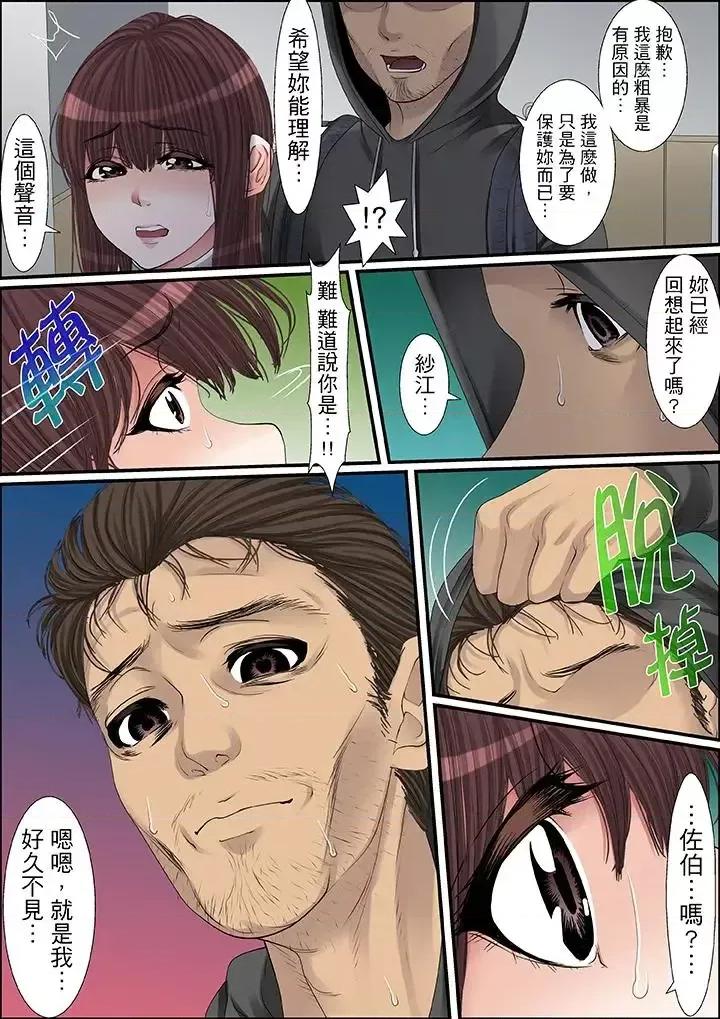 秘密的癡漢教學 秘密的癡漢教學-第43話 第6页