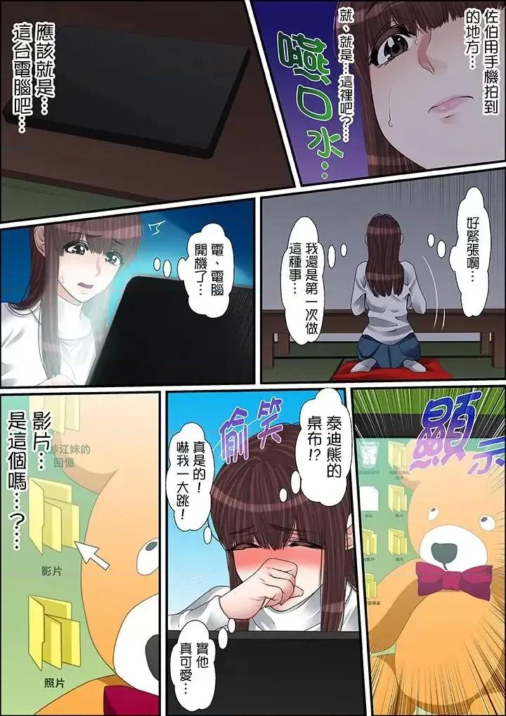 秘密的癡漢教學 秘密的癡漢教學-第44話 第5页