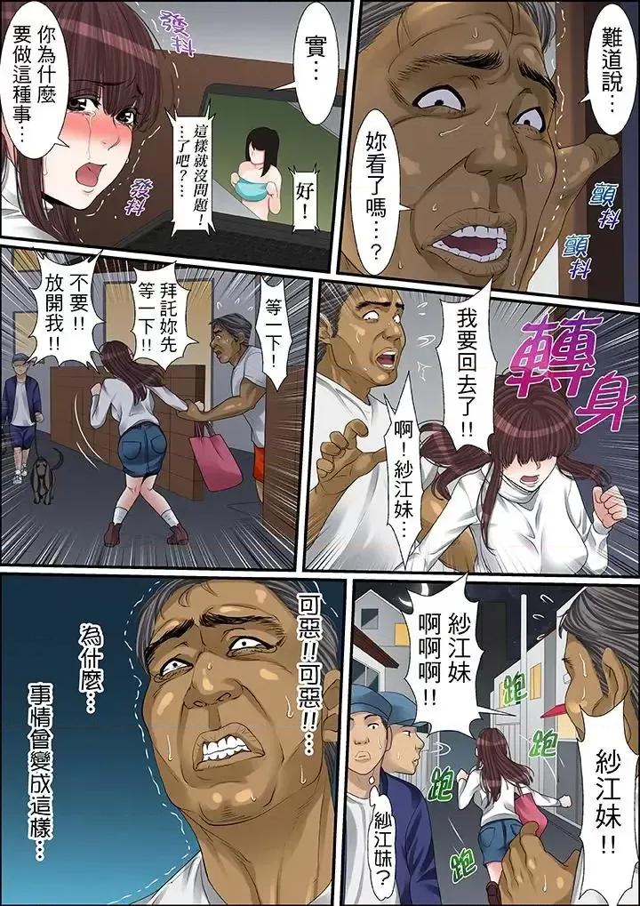 秘密的癡漢教學 秘密的癡漢教學-第44話 第8页