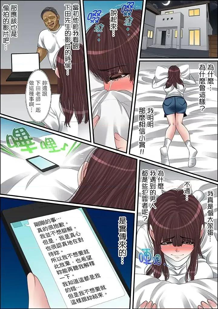 秘密的癡漢教學 秘密的癡漢教學-第44話 第9页