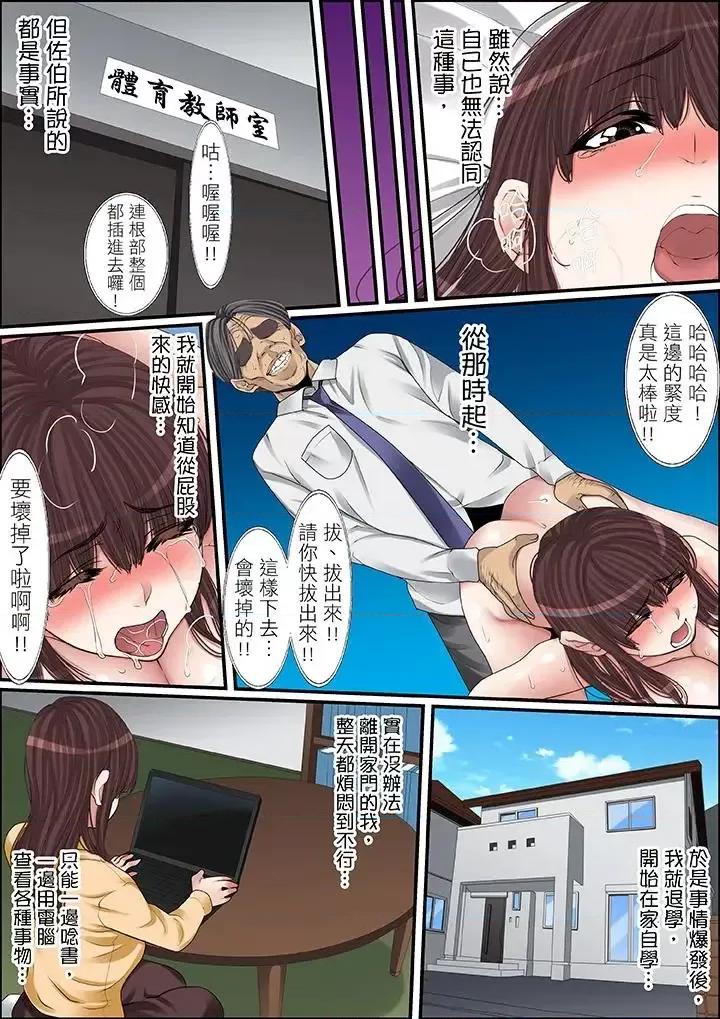 秘密的癡漢教學 秘密的癡漢教學-第44話 第13页
