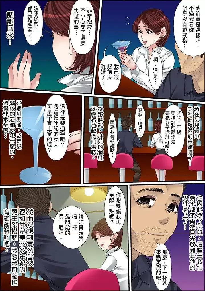 秘密的癡漢教學 秘密的癡漢教學-第45話 第3页