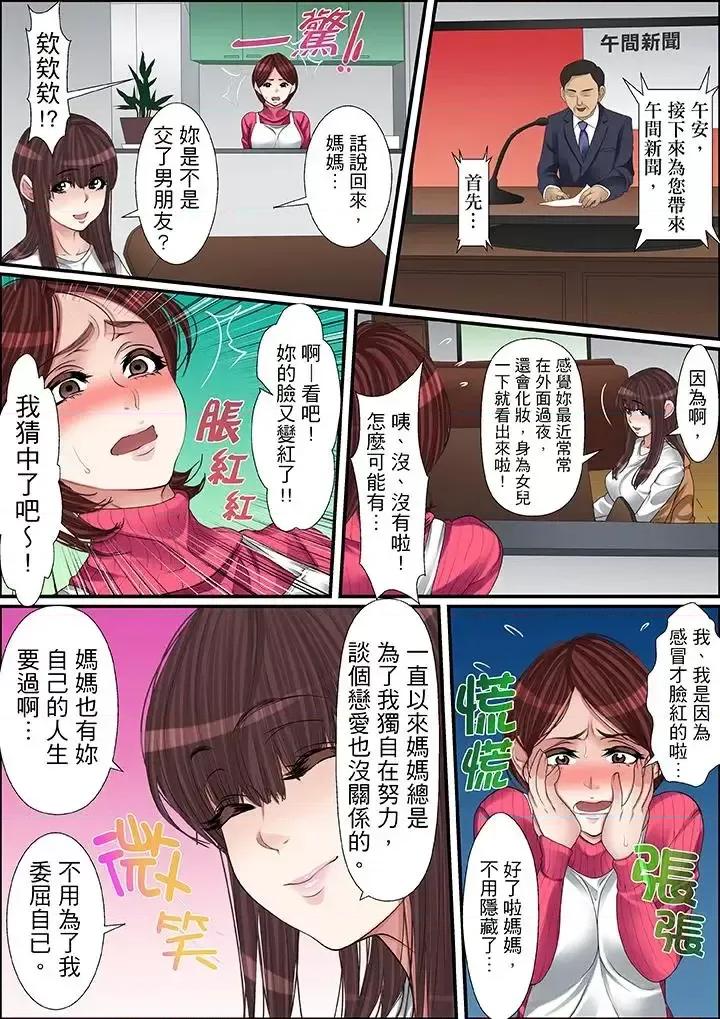 秘密的癡漢教學 秘密的癡漢教學-第45話 第13页