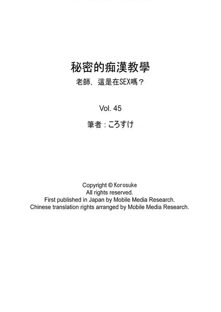 秘密的癡漢教學 秘密的癡漢教學-第45話 第17页