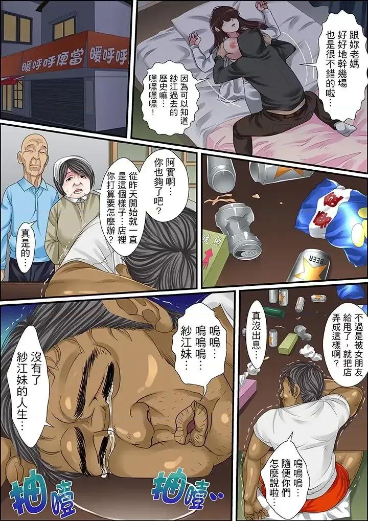 秘密的癡漢教學 秘密的癡漢教學-第46話 第10页