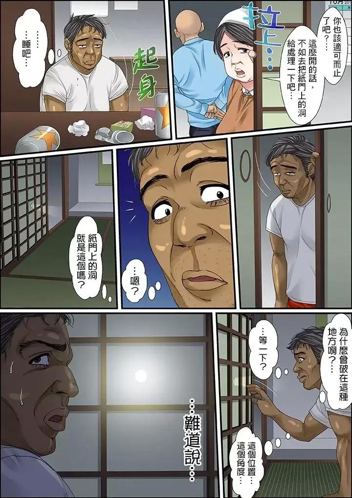 秘密的癡漢教學 秘密的癡漢教學-第46話 第11页