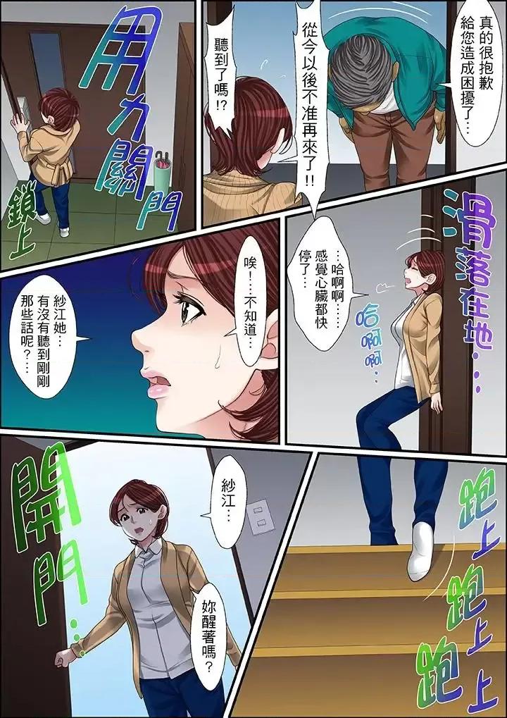 秘密的癡漢教學 秘密的癡漢教學-第47話 第7页
