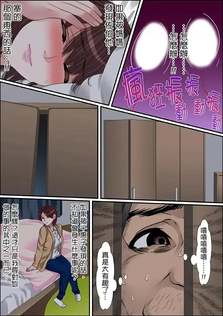 秘密的癡漢教學 秘密的癡漢教學-第47話 第9页