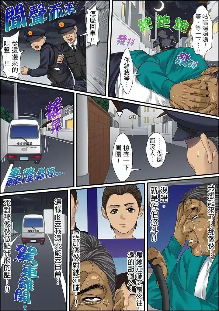 秘密的癡漢教學 秘密的癡漢教學-第47話 第16页