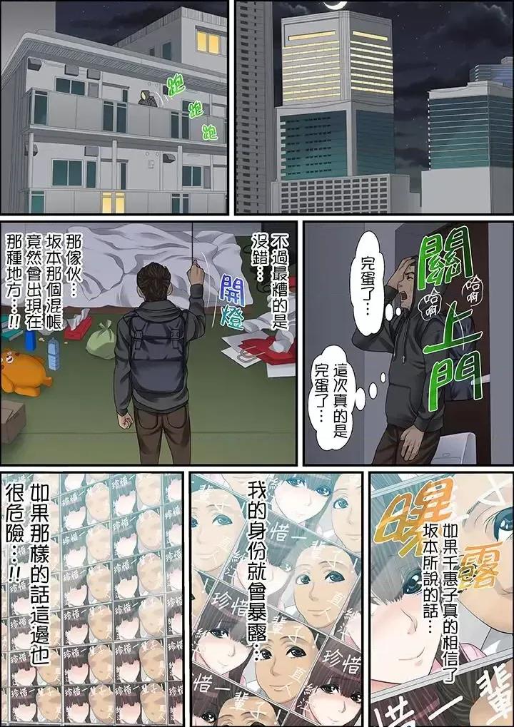 秘密的癡漢教學 秘密的癡漢教學-第48話 第2页