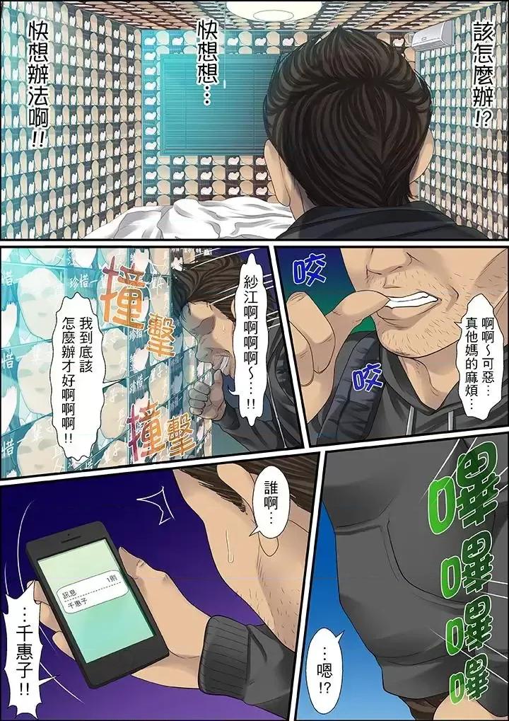 秘密的癡漢教學 秘密的癡漢教學-第48話 第3页