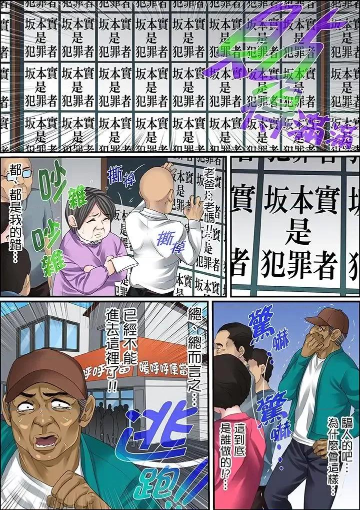 秘密的癡漢教學 秘密的癡漢教學-第48話 第8页