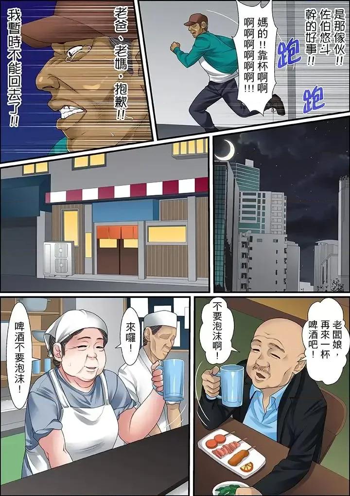 秘密的癡漢教學 秘密的癡漢教學-第48話 第9页