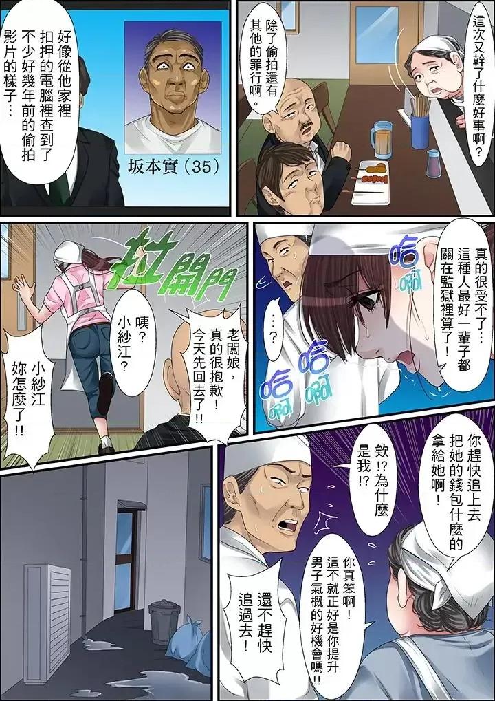 秘密的癡漢教學 秘密的癡漢教學-第48話 第12页