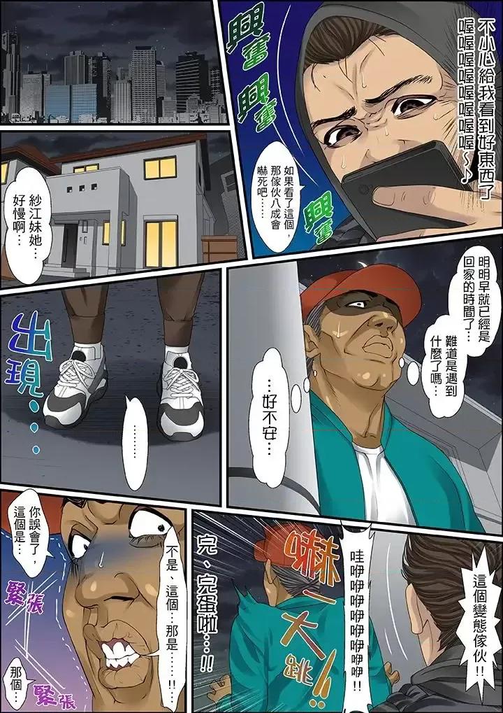 秘密的癡漢教學 秘密的癡漢教學-第49話 第7页
