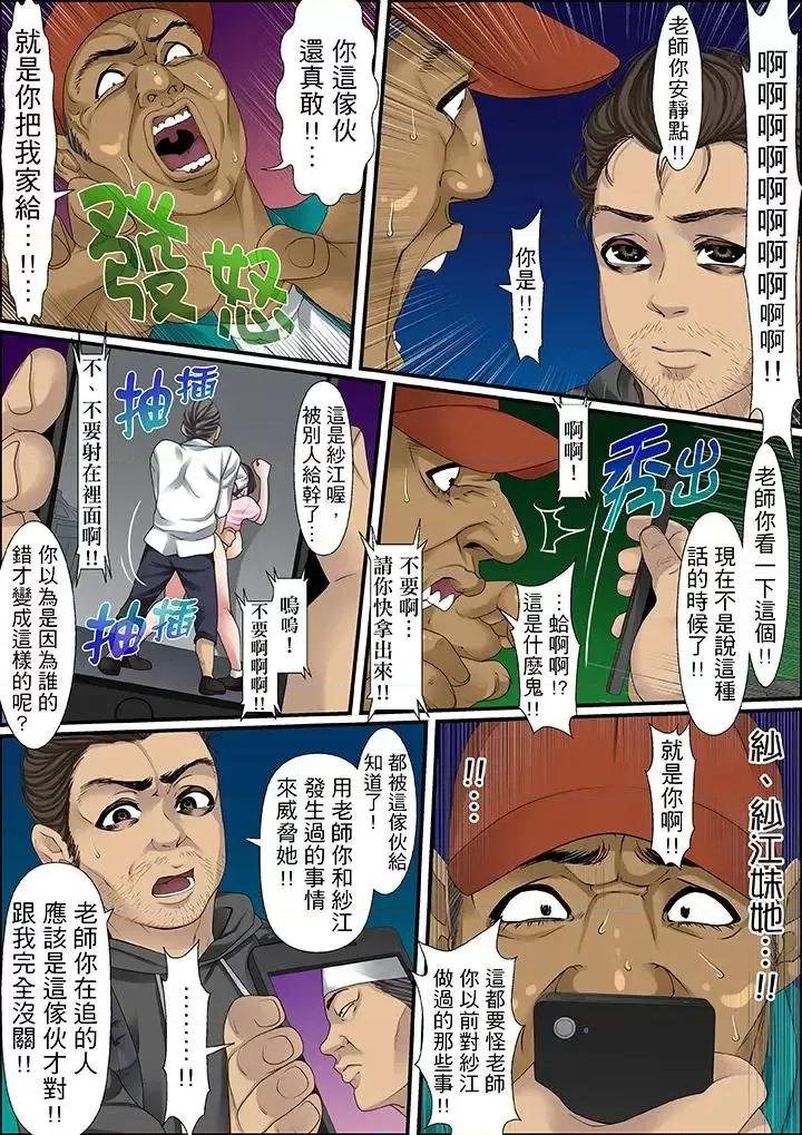 秘密的癡漢教學 秘密的癡漢教學-第49話 第8页