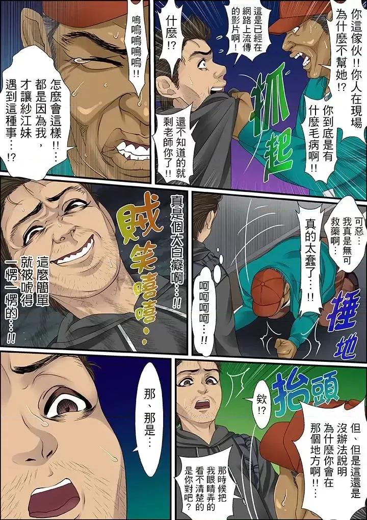 秘密的癡漢教學 秘密的癡漢教學-第49話 第9页