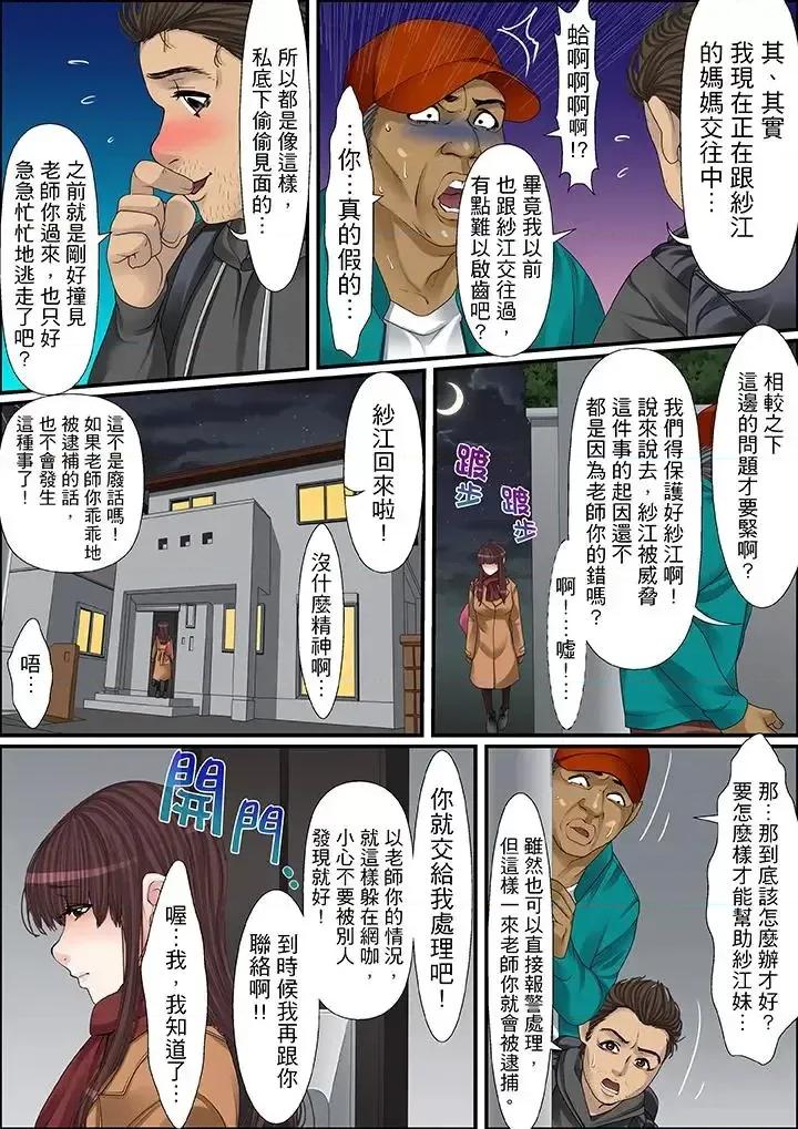 秘密的癡漢教學 秘密的癡漢教學-第49話 第10页