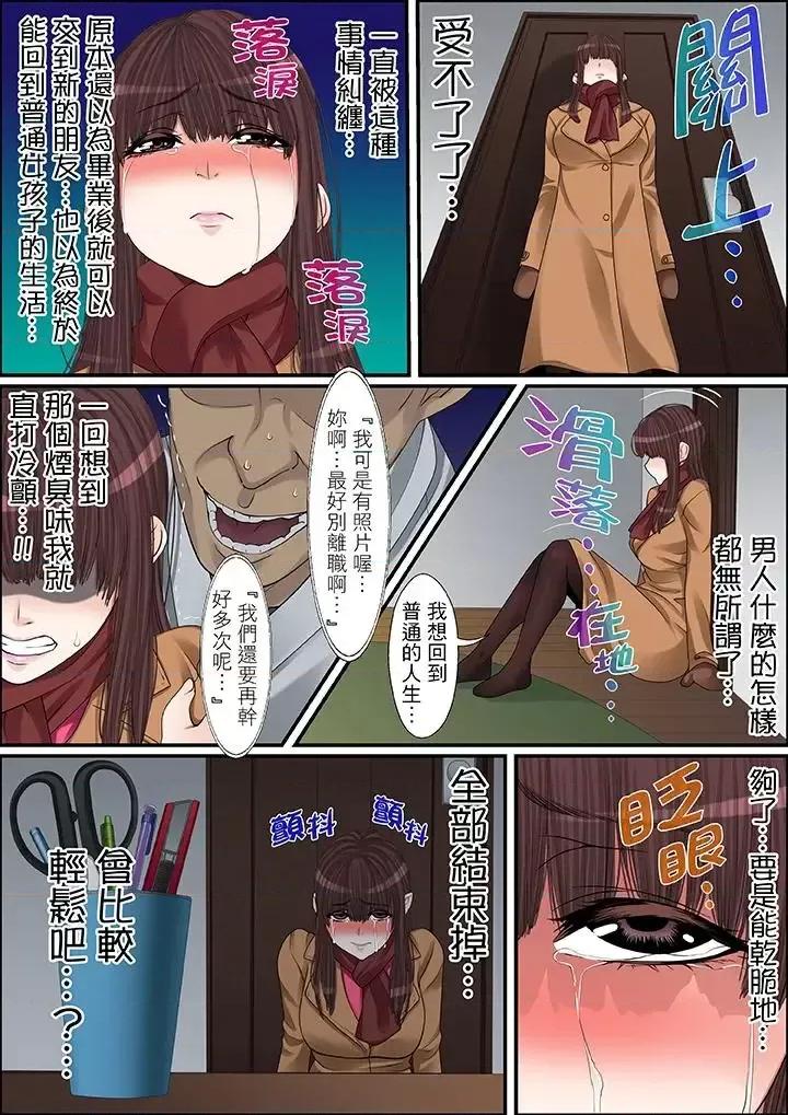 秘密的癡漢教學 秘密的癡漢教學-第49話 第11页