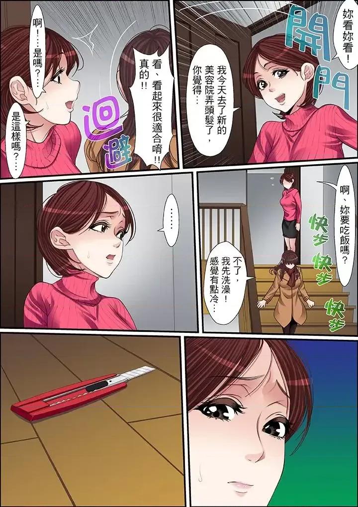 秘密的癡漢教學 秘密的癡漢教學-第49話 第13页