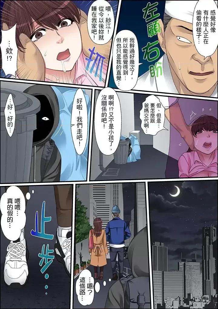 秘密的癡漢教學 秘密的癡漢教學-第50話 第4页
