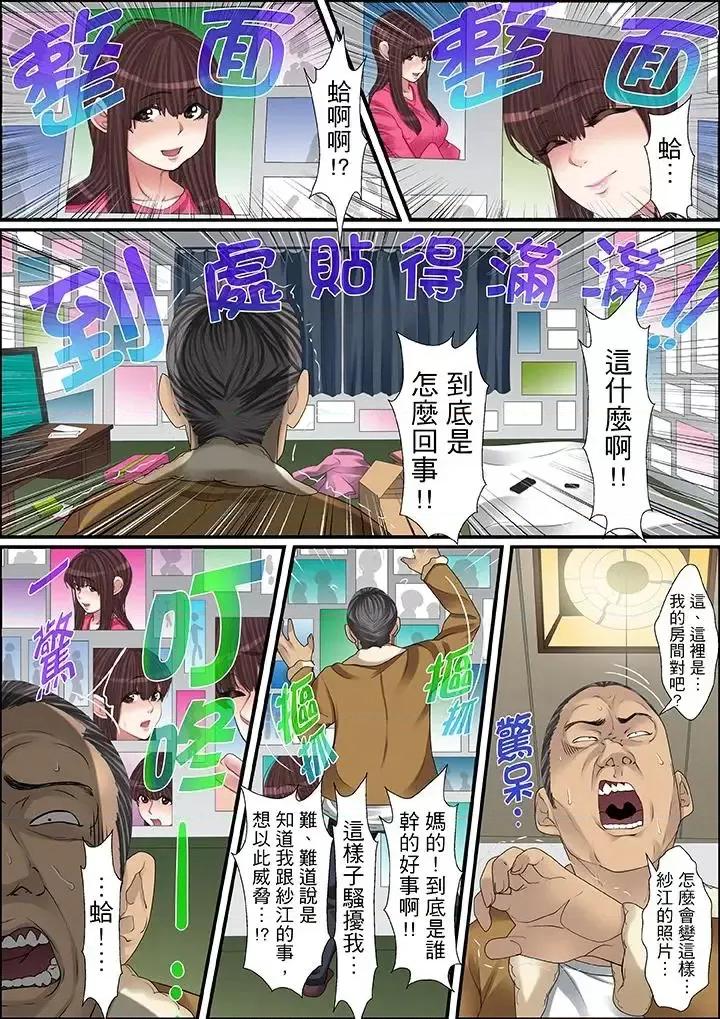 秘密的癡漢教學 秘密的癡漢教學-第52話 第10页