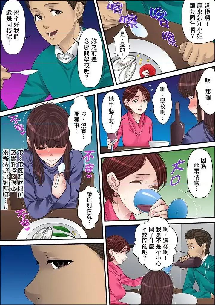秘密的癡漢教學 秘密的癡漢教學-第54話 第9页